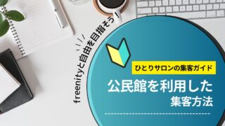 公民館で教室をやろう！